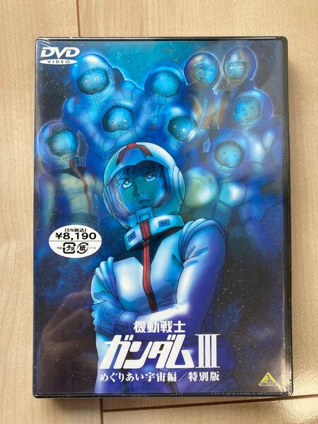 機動戦士ガンダム 劇場版 特別版 めぐりあい宇宙編 DVD 新品未開封