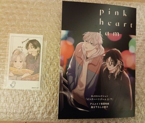 BL 特典のみ しっけ ドラマCD ピンクハートジャム 上下 アニメイト 特典 小冊子 早期予約特典 インスタントカメラ風カード
