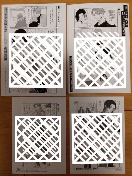 特典のみ ニクヤ乾 コワモテの隣人がΩだった時の対処法 1巻 アニメイト とらのあな リーフレット ペーパー