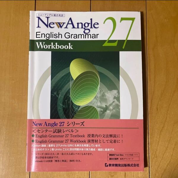 New Angle English Grammar 27 Workbook 教育開発出版株式会社