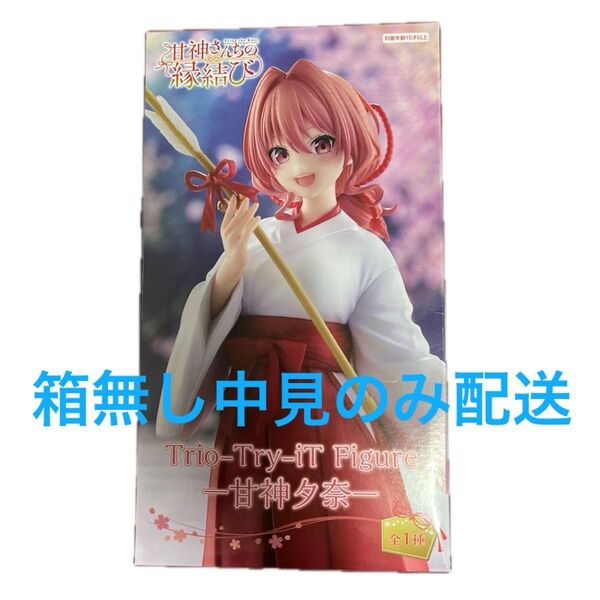 甘神さんちの縁結び Trio-Try-iT Figure-甘神夕奈-フィギュア ※箱無し中見のみ配送