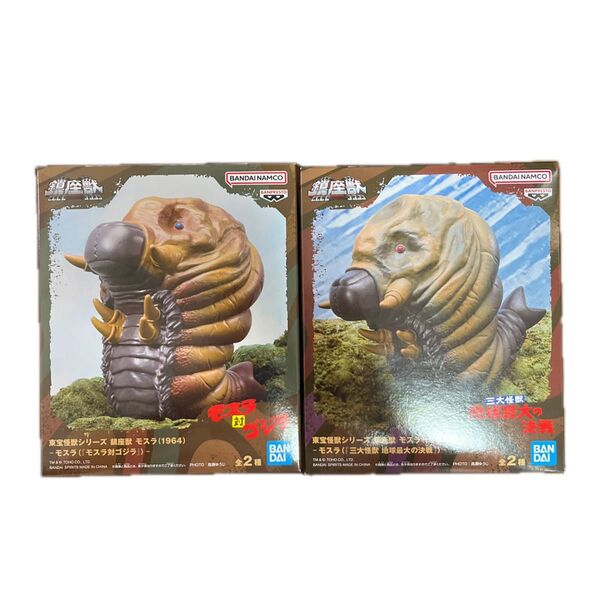 東宝怪獣シリーズ 鎮座獣 モスラ(1964)モスラA(モスラ対ゴジラ)&B(三代怪獣 地球最大の決戦)新品未開封2種セット