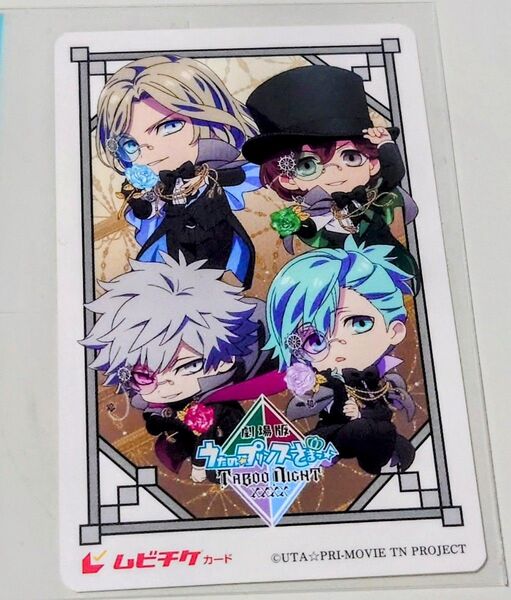 【クーポン推奨】 劇場版 うたのプリンスさまっ うたプリ QUARTET NIGHT 使用済みムビチケ 削り無し 限定 ムビチケ