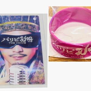 【クーポン推奨】 削り無し 使用済みムビチケ パリピ孔明 THE MOVIE イオンシネマ 限定 ラバーバンド ムビチケ 2点