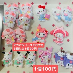 デカパ⑤ サンリオ デコパーツ サンリオ キティ マイメロ 5個以上1個90円!別ページのデカパとあわせてもOK