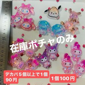 デカパ② サンリオ クロミ キティ デコパーツ