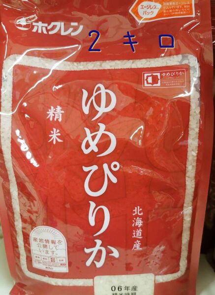 北海道産 精米 ゆめぴりか 2キロ 1袋