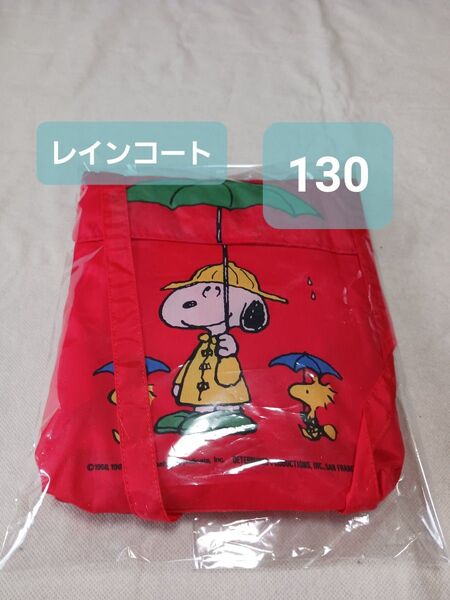 【匿名配送】【送料込み】【200円引きクーポン利用可能】レトロ スヌーピー レインコート 130