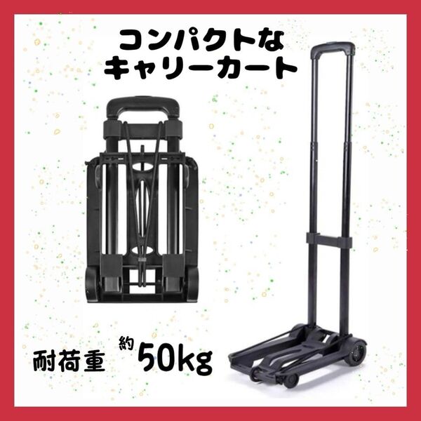 59 軽量 折りたたみ コンパクト キャリーカート 台車 四輪 耐荷重約50kg 運搬 荷物 ハンドキャリー アウトドア
