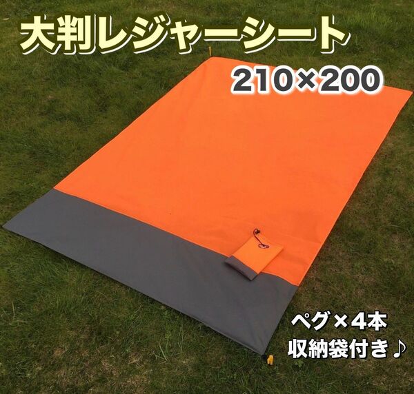 202 レジャーシート 防水 大判 洗える 軽量 コンパクト 運動会 ピクニック キャンプ用