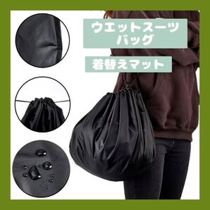 131 チェンジマット 着替え ウエットスーツ 水着 サーフィン マリンスポーツ 海 川