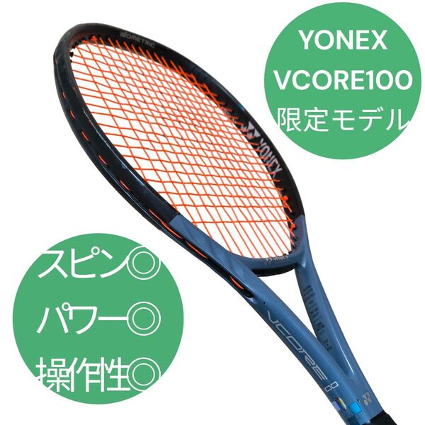 【激レア】YONEX VCORE 100 2020オリンピック限定 硬式テニスラケット ヨネックス G2 硬式
