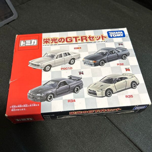 未使用 トミカ 栄光のGT-Rセット
