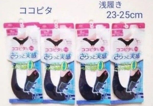 ココピタ 浅履き 23-25 cm 4足セット レディース