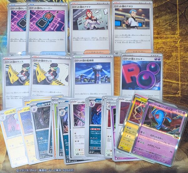 ポケモンカード ポケカ ロケット団の まとめ売
