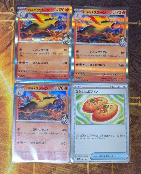ポケモンカード ヒビキのバクフーン R なかよしポフィン