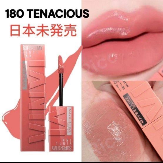 海外限定 メイベリン ヴィニルインク スーパーステイ 180 TENACIOUS 日本未発売