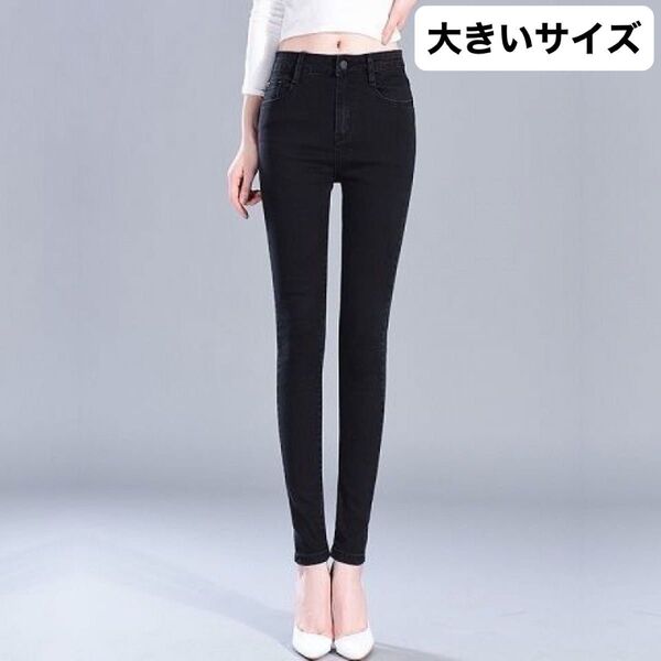 スキニーパンツ デニム ウエストゴム ハイウエスト チャコールグレー 大きいサイズ ゆったり