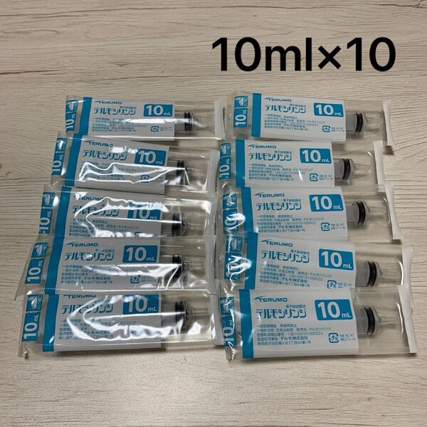 テルモシリンジ 10ml 10本 針なし 電子滅菌済 犬 猫 ペット スリップ横口 給餌 介護