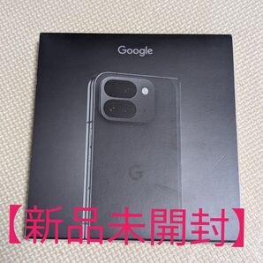 【新品未開封】Google Pixel 9 pro fold Obsidian 512GB SIMフリー