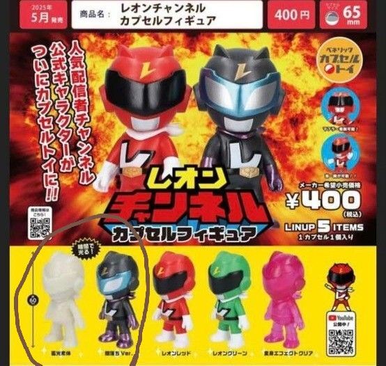 レオンチャンネル公式フィギュア 黒、白