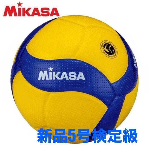 【新品】3個 バレーボール ミカサ MIKASA 検定球 V300W 国際公認球 大学 高校 ブルー イエロー