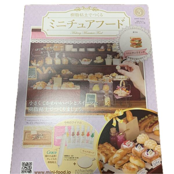 樹脂粘土でつくるミニチュアフード 3 アシェット