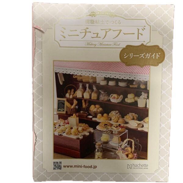 樹脂粘土でつくるミニチュアフード シリーズガイド①