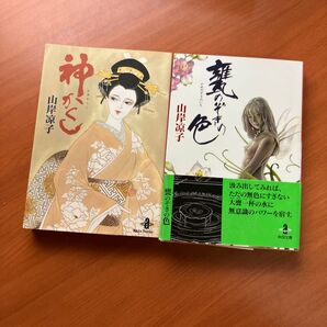 甕のぞきの色 神かくし (秋田文庫) 山岸凉子/著