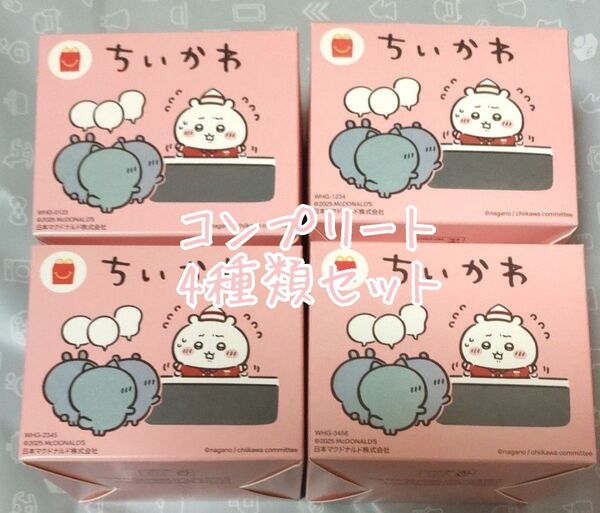 マック マクドナルド ちいかわ ハッピーセット 第1弾 全4種類 コンプ セット