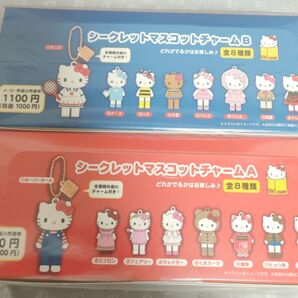 ハローキティ展 シークレット マスコット チャーム A B コンプ セット