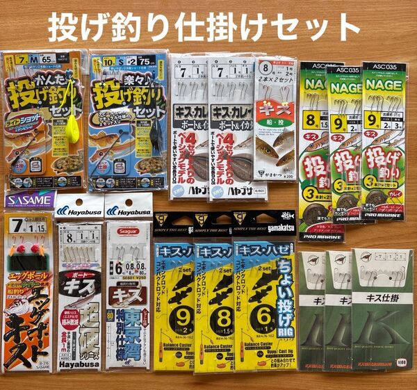 投げ釣り(5) 仕掛 17点 6〜9号針 キス シロギス カレイ ハゼ セイゴ イソメ 発光 ケン付 流線 堤防 船 遠投 サーフ