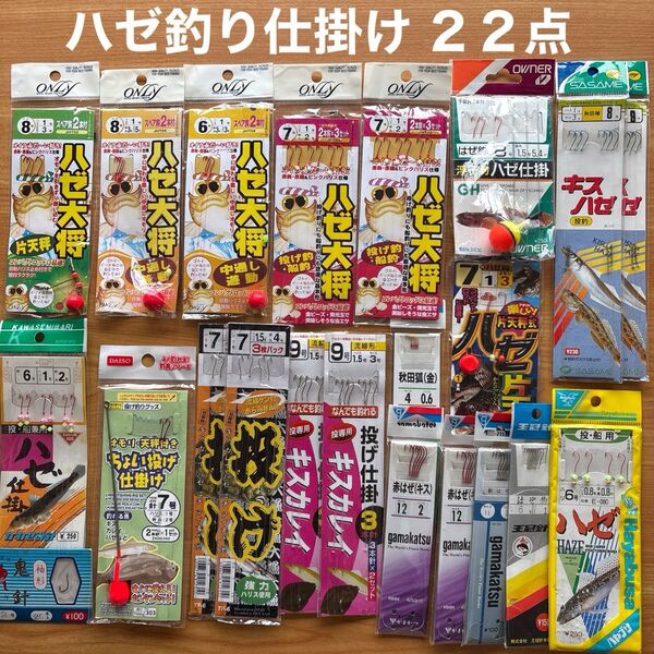 ハゼ(2) 仕掛 21点 投げ釣 ボート 船 脈釣 堤防 波止 汽水 河口 海 天秤 シモリ ウキ オモリ 釣り針 まとめ売り