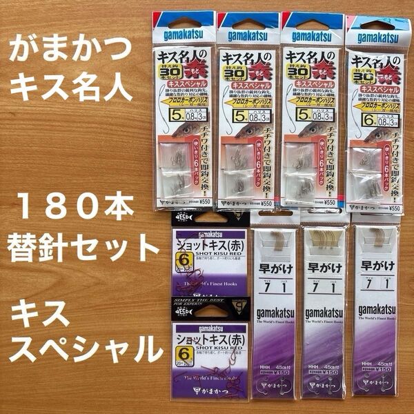 がまかつ キススペシャル 替針 仕掛 シロギス キス 競技用 連掛 数釣り サーフ 堤防 遠投 チワワ シーガー フロロ 名人