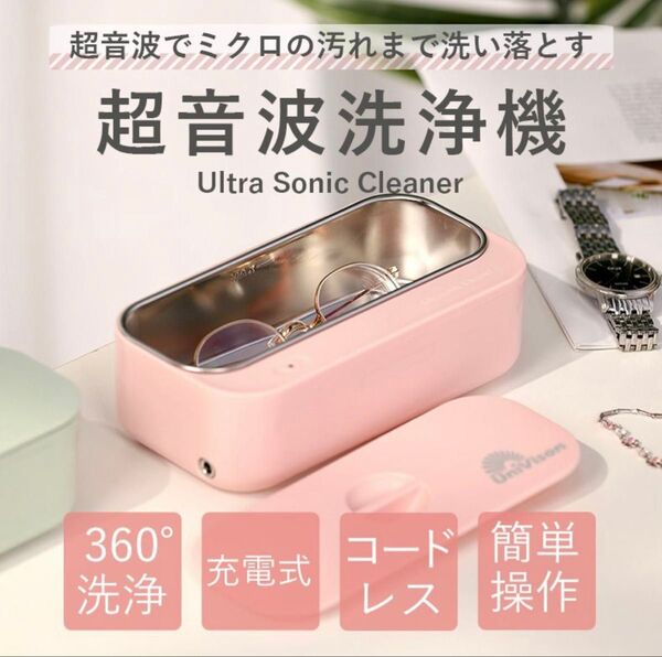 DL-240 Ultra Sonic Cleaner ブラック 専用クリーナー1本付き コードレス 充電式 超音波 洗浄機 除菌