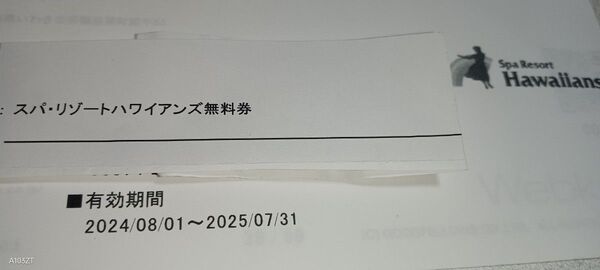 スパリゾートハワイアンズ 無料券 チケット 有効期限2025年7月31日 ハワイアンズ