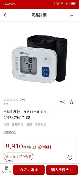 血圧計 オムロン 手首式血圧計 HEM6161 オムロン血圧計 HEM- 6161 2023年8月購入