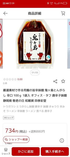 鬼ケ島とんがらし 旨辛味噌 とうがらし味噌 賞味期限8月15日 辛味調味料として多用途に使える 100g入りの便利なパッケージ