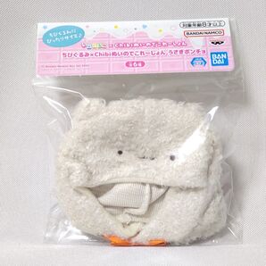 ちびぐるみ×Chibiぬいのでこれーしょん うさぎポンチョ オフホワイト 未開封