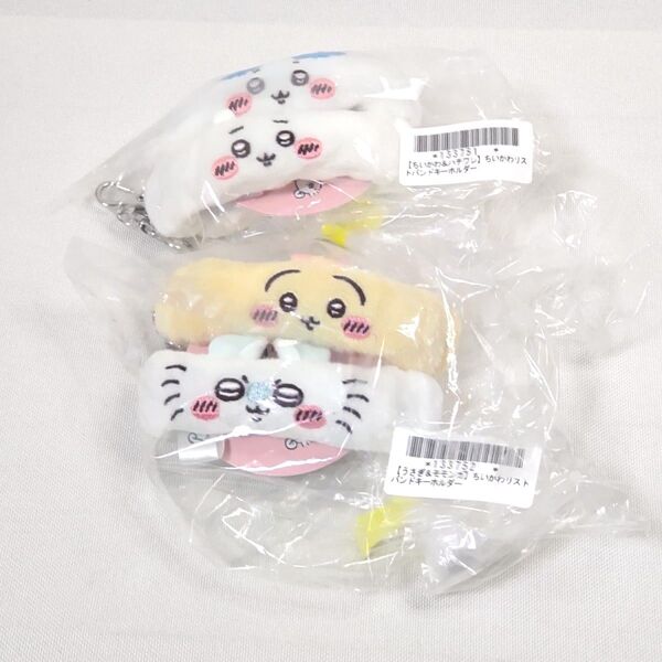 全4種セット ちいかわ リストバンドキーホルダー ハチワレ うさぎ モモンガ プライズ オンクレ獲得品