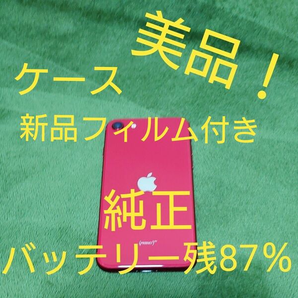 Apple iPhone SE2 第2世代 PRODUCT RED SIMロック解除済 SIMフリー 64GB レッド 第二世代