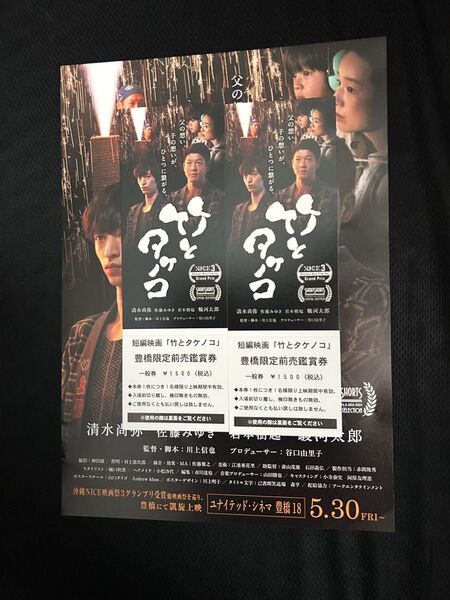 竹とタケノコ 映画 チケット 鑑賞券 2枚 豊橋 手筒 花火 豊橋 ユナイテッド