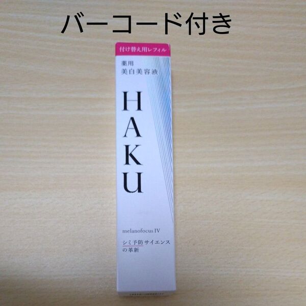 HAKU メラノフォーカスIV 45gレフィル 新品未開封 バーコード付き