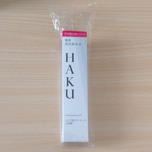 HAKU メラノフォーカスIV 45gレフィル 箱なし発送、バーコードなし