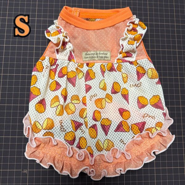 バルーンタンク メッシュ いも Sサイズ ハンドメイド 犬服 現品のみ