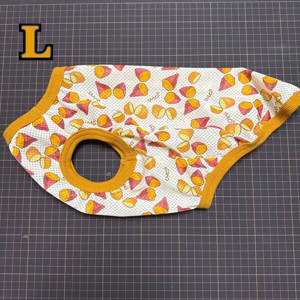 タンクトップ メッシュ いも Lサイズ 犬服 ハンドメイド 現品のみ