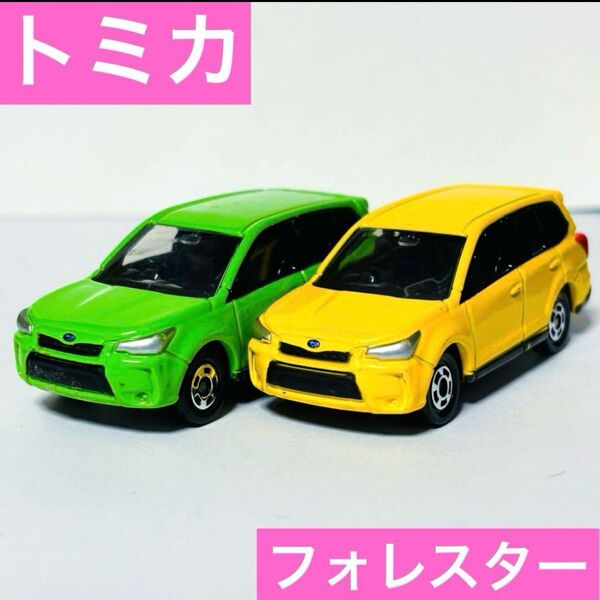 ミニカー トミカ スバル360 フォレスター 黄色 消防指揮車