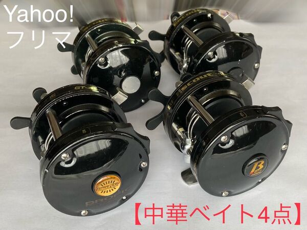 【深夜割引カード】中華製クラシックベイトリール パーミング 4000番(×3点)+5000番(×1点)《ハンドル欠品/現状渡し》
