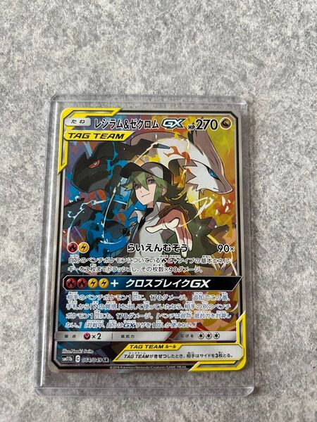 ポケモンカード レシラム&ゼクロムGX SR SA