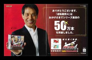 当時物 DS ニンテンドーDS 逆転裁判4 雑誌 広告
